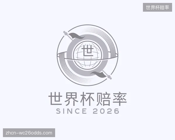 了解世界杯赔率公司